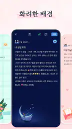 마이 다이어리-일기, 그림일기, 일기장, 기분 일기장 screenshot
