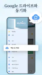 마이 다이어리-일기, 그림일기, 일기장, 기분 일기장 screenshot