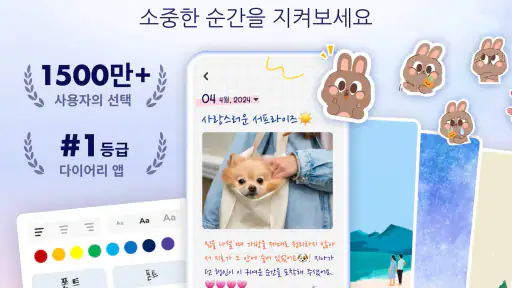 마이 비밀 일기: 비밀번호 포함된 일일 일기장 screenshot