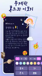 마이 비밀 일기: 비밀번호 포함된 일일 일기장 screenshot