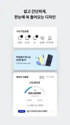 마이케이티 screenshot