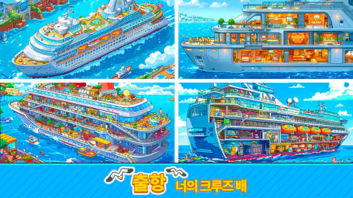 마이 크루즈：보트 시뮬레이션 타이쿤 screenshot