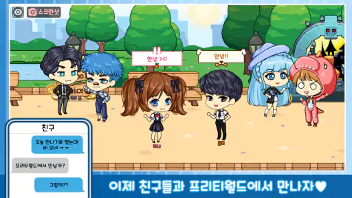 마이 프리티걸 스토리:  옷 입히기 게임, 캐릭터 채팅 screenshot