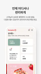 마이 홈플러스 screenshot
