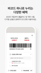 마이 홈플러스 screenshot