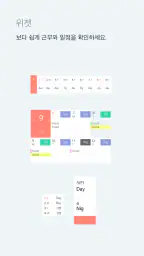 마이듀티 - 간호사 교대근무 다이어리 & 알람 screenshot