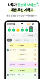 마이루틴: 예쁜 루틴 습관 투두 계획표, 계획 플래너 screenshot