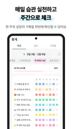 마이루틴: 예쁜 루틴 습관 투두 계획표, 계획 플래너 screenshot