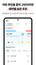 마이루틴: 예쁜 루틴 습관 투두 계획표, 계획 플래너 screenshot