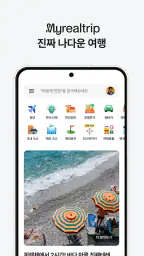 마이리얼트립 - 진짜 나다운 여행 screenshot