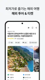 마이리얼트립 - 진짜 나다운 여행 screenshot
