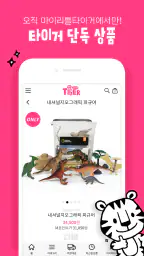 마이리틀타이거 screenshot