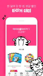 마이리틀타이거 screenshot