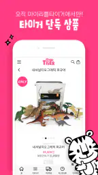 마이리틀타이거 screenshot