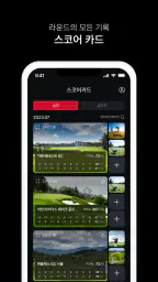 마이보이스캐디 screenshot