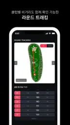 마이보이스캐디 screenshot