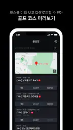 마이보이스캐디 screenshot