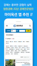 마이옥션 법원경매 (부동산경매정보) screenshot