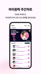 마이원픽 – KPOP 팬 투표 & 굿즈 쇼핑 앱 screenshot