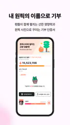 마이원픽 – KPOP 팬 투표 & 굿즈 쇼핑 앱 screenshot