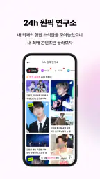 마이원픽 – KPOP 팬 투표 & 굿즈 쇼핑 앱 screenshot