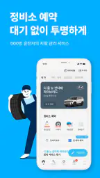 마이클 - 정비소 예약, 엔진오일, 타이어, 세차 screenshot