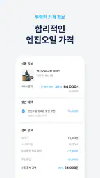 마이클 - 정비소 예약, 엔진오일, 타이어, 세차 screenshot