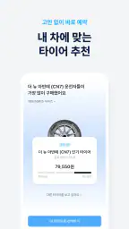 마이클 - 정비소 예약, 엔진오일, 타이어, 세차 screenshot
