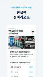 마이클 - 정비소 예약, 엔진오일, 타이어, 세차 screenshot