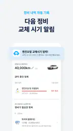 마이클 - 정비소 예약, 엔진오일, 타이어, 세차 screenshot