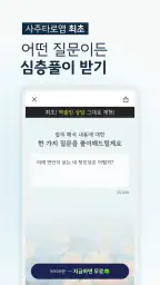 마이타로-2025 신년운세, 사주, 궁합, 연애운 타로 screenshot