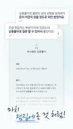 마이타로-2025 신년운세, 사주, 궁합, 연애운 타로 screenshot