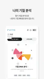 마이파이(MYPIE) - 사주 기질 분석 screenshot