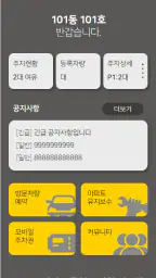 마이파킹 방문예약 screenshot