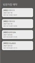 마이파킹 방문예약 screenshot