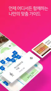 마이퍼스트가이드 - 유럽여행 비디오/오디오 가이드 screenshot