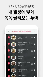 마이퍼스트가이드 - 유럽여행 비디오/오디오 가이드 screenshot