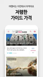 마이퍼스트가이드 - 유럽여행 비디오/오디오 가이드 screenshot