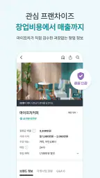 마이프차 - 예비사장님을 위한 창업 플랫폼 screenshot