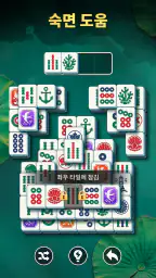 마작 마스터: 데일리 매치 screenshot