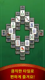 마작 보야지: 타일 매칭 screenshot