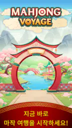 마작 보야지: 타일 매칭 screenshot