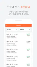 마켓봄 - 식자재 수발주 프로그램 발주앱 screenshot