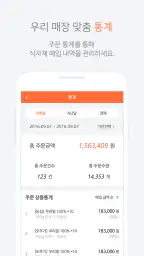 마켓봄 - 식자재 수발주 프로그램 발주앱 screenshot