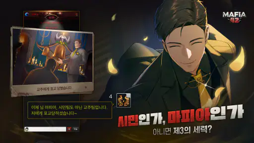 마피아42 screenshot