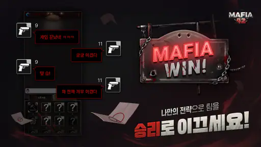 마피아42 screenshot