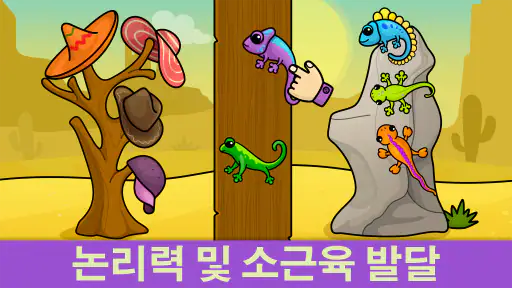 만 2세 아이들을 위한 유아용 게임 screenshot