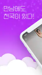 만남천국 - 만남을 위한 채팅, 비밀만남, 돌싱, 중년 screenshot
