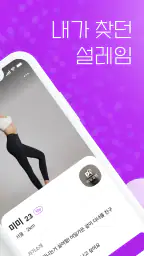 만남천국 - 만남을 위한 채팅, 비밀만남, 돌싱, 중년 screenshot