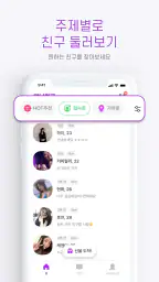 만남천국 - 만남을 위한 채팅, 비밀만남, 돌싱, 중년 screenshot